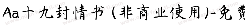 Aa十九封情书 (非商业使用)字体转换